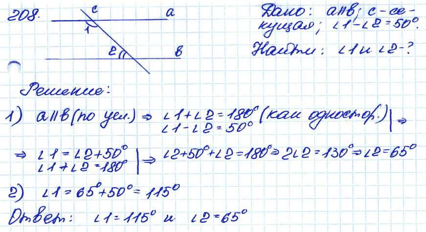 Геометрия 9 класс. ФГОС Атанасян Задание 208