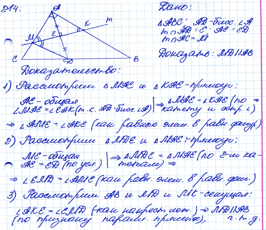 Геометрия 9 класс. ФГОС Атанасян Задание 214