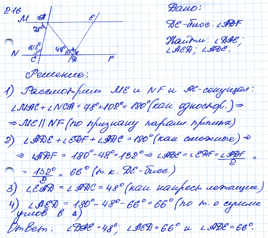 Геометрия макарычев. Геометрия 7 класс Атанасян 216. Гдз по геометрии 7 класс Атанасян номер 216. Геометрия 7-9 класс Атанасян гдз номер 216. Геометрия 7 класс Атанасян гдз номер 216.