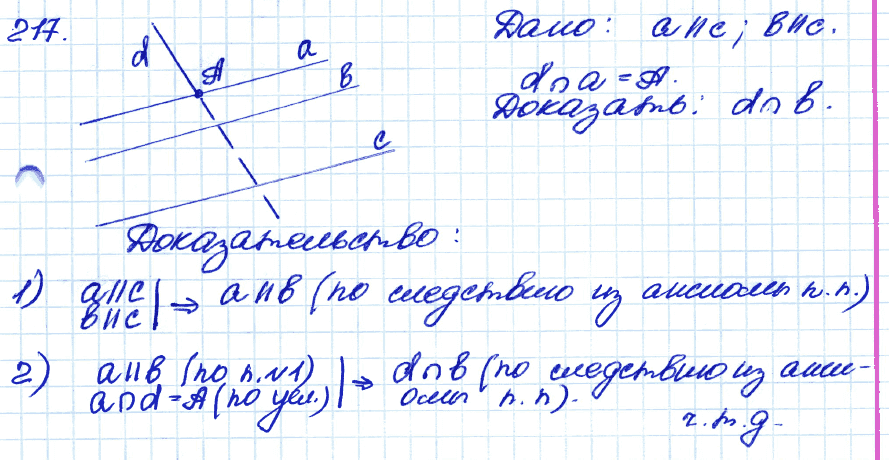 Геометрия 9 класс. ФГОС Атанасян Задание 217
