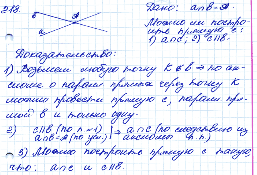 Геометрия 9 класс. ФГОС Атанасян Задание 218