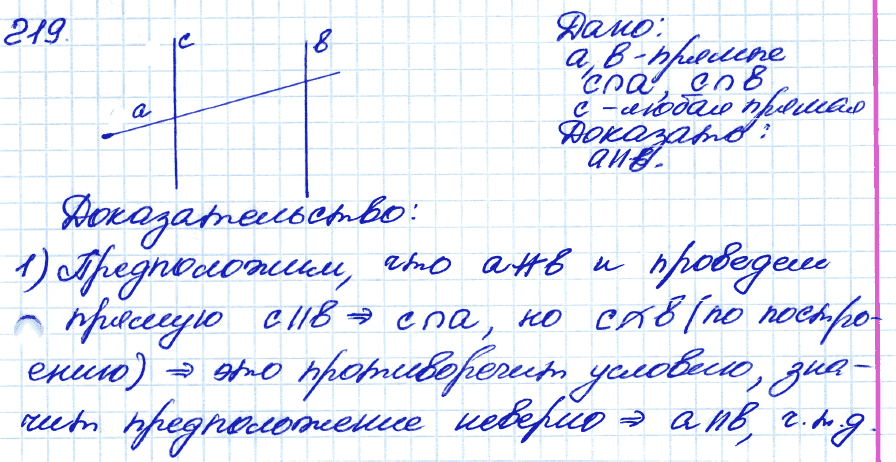 Геометрия 9 класс. ФГОС Атанасян Задание 219
