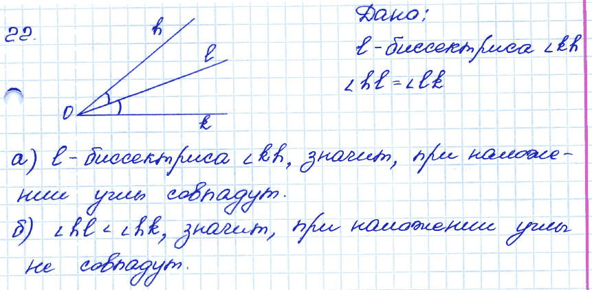 Геометрия 9 класс. ФГОС Атанасян Задание 22