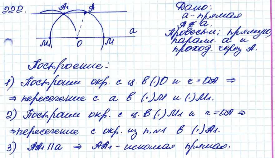 Геометрия 9 класс. ФГОС Атанасян Задание 222
