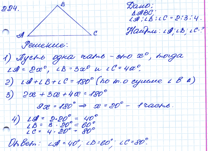 Геометрия 9 класс стр. 224 Геометрия 7 Атанасян. Геометрия 7-9 класс Атанасян номер 224. 224 Задание по геометрии 7 класс Атанасян. Гдз по геометрии 7-9 класс Атанасян номер 224.