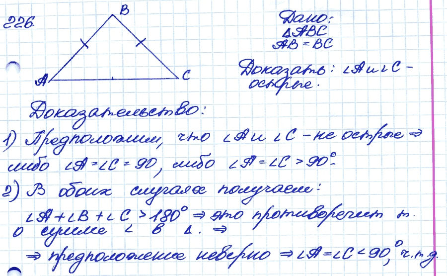 Год по геометрии 9 класс. Геометрия Атанасян 226 гдз. 226 Геометрия 7 класс Атанасян. Задача 226 геометрия 7 класс Атанасян. 224 Задание по геометрии 7 класс Атанасян.