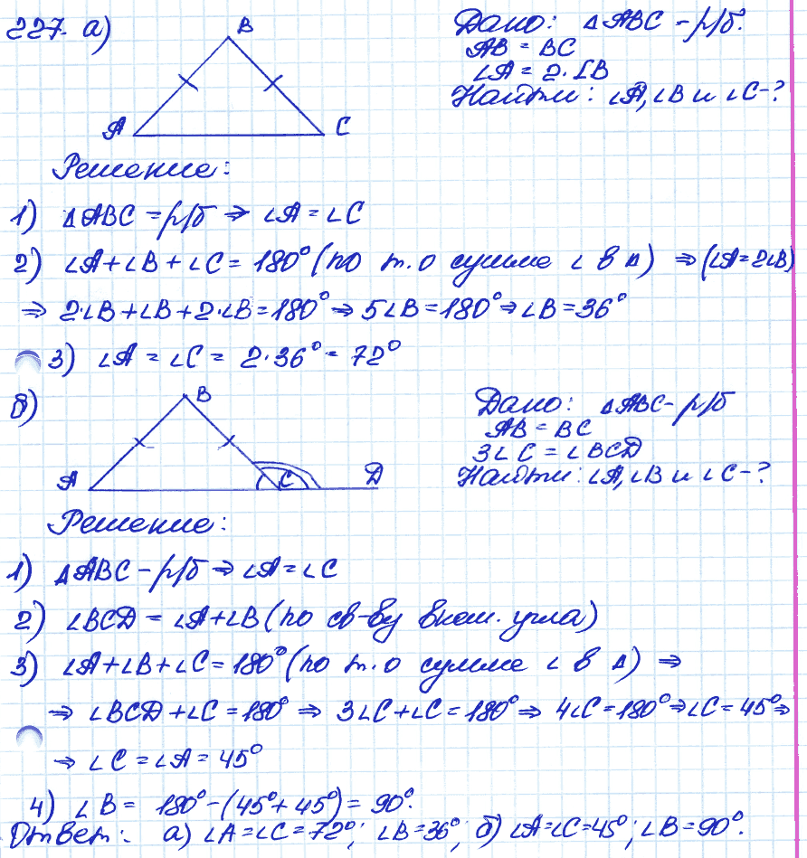 Геометрия 9 класс. ФГОС Атанасян Задание 227