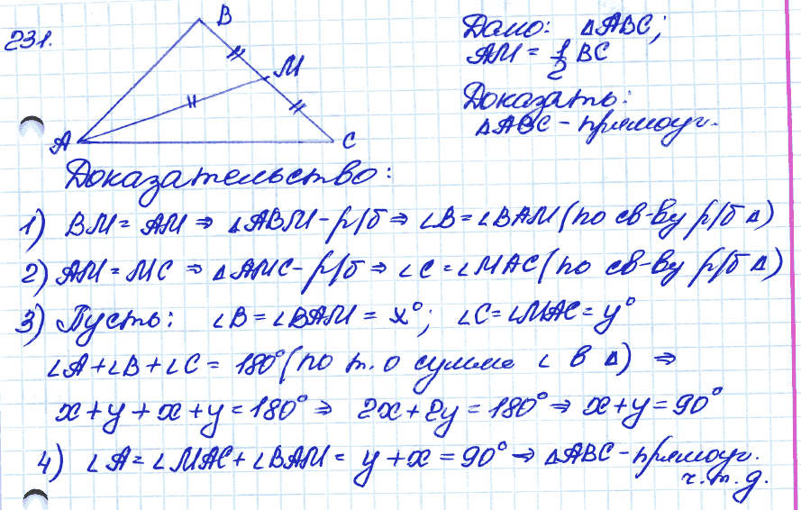 Геометрия 9 класс. ФГОС Атанасян Задание 231
