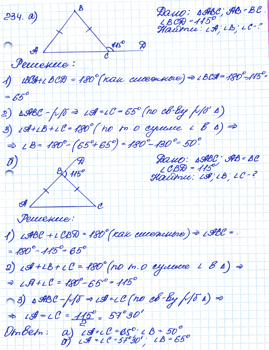 Геометрия 9 класс. ФГОС Атанасян Задание 234