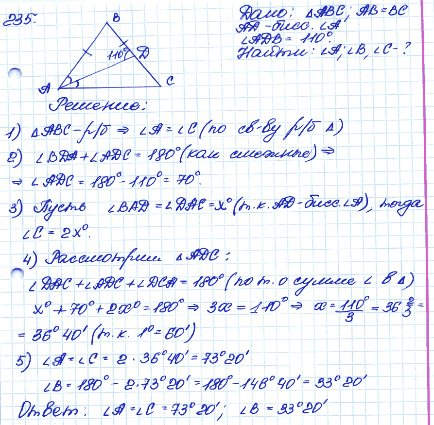 Геометрия 9 класс. ФГОС Атанасян Задание 235