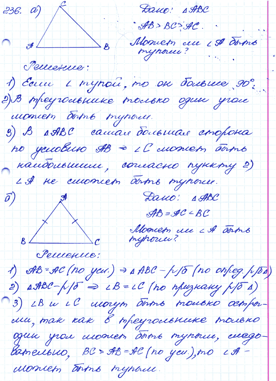 Геометрия 9 класс. ФГОС Атанасян Задание 236