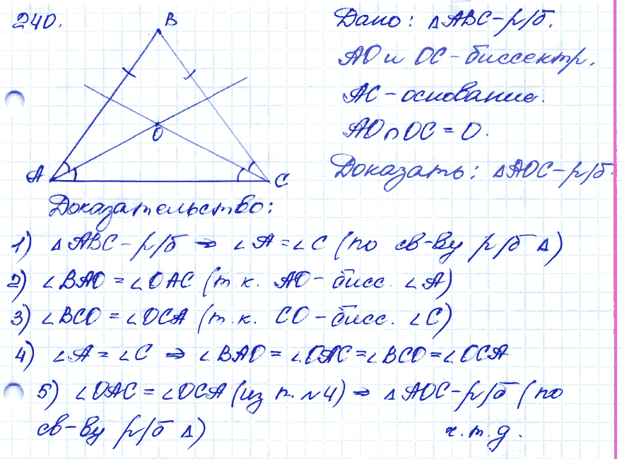 Геометрия 9 класс. ФГОС Атанасян Задание 240