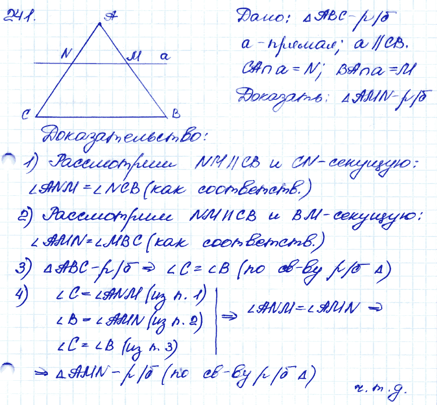 Геометрия 9 класс. ФГОС Атанасян Задание 241