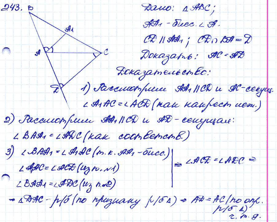 Геометрия 9 класс. ФГОС Атанасян Задание 243