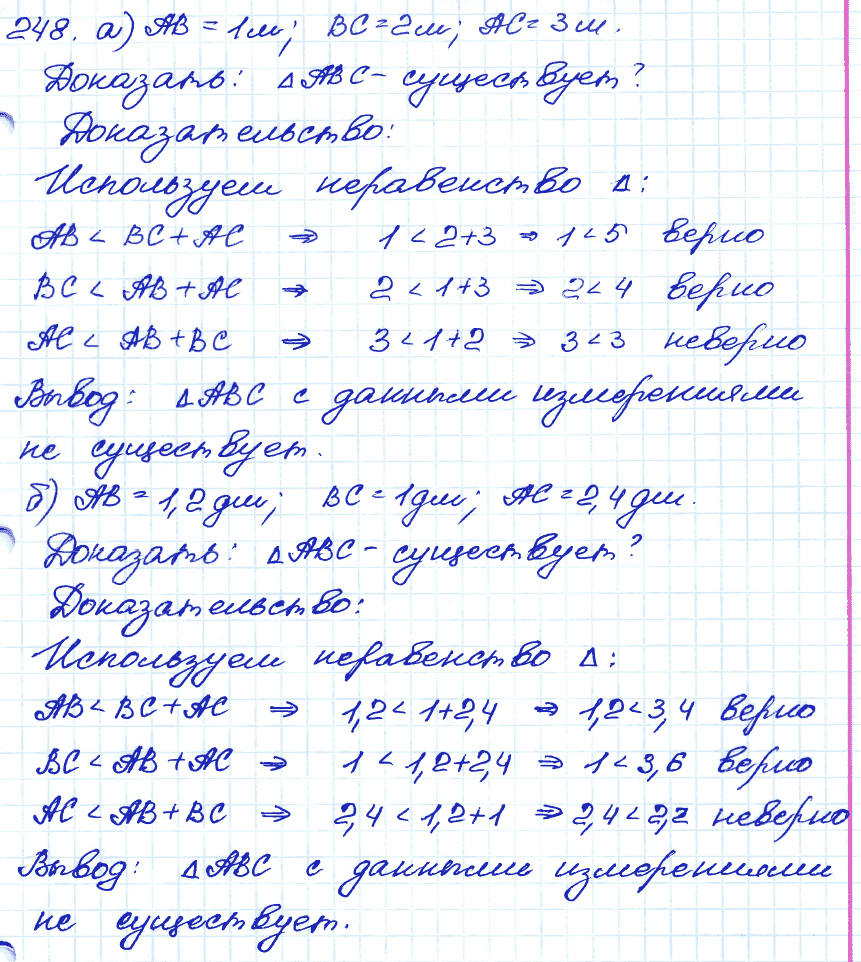 Геометрия 9 класс. ФГОС Атанасян Задание 248