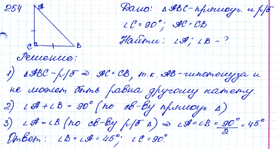 Геометрия 9 класс. ФГОС Атанасян Задание 254