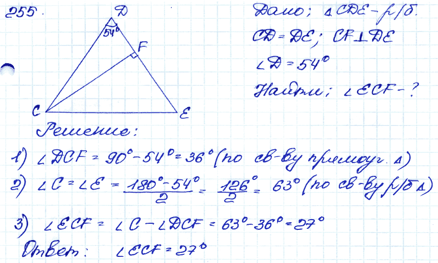Геометрия 9 класс. ФГОС Атанасян Задание 255