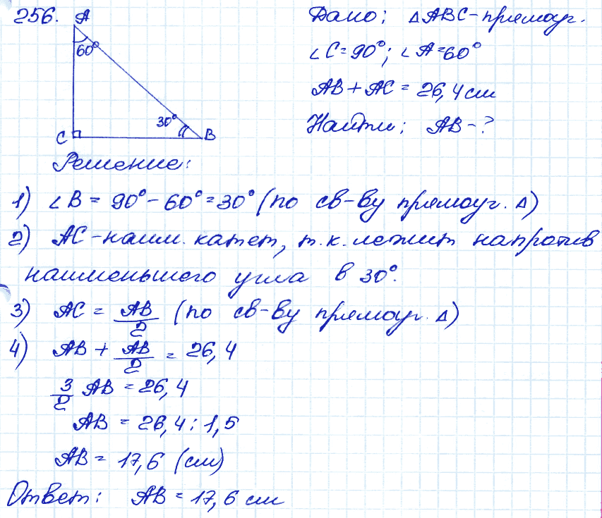 Геометрия 9 класс. ФГОС Атанасян Задание 256