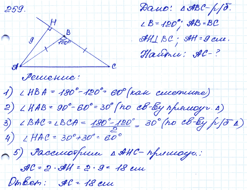 Геометрия 9 класс. ФГОС Атанасян Задание 259
