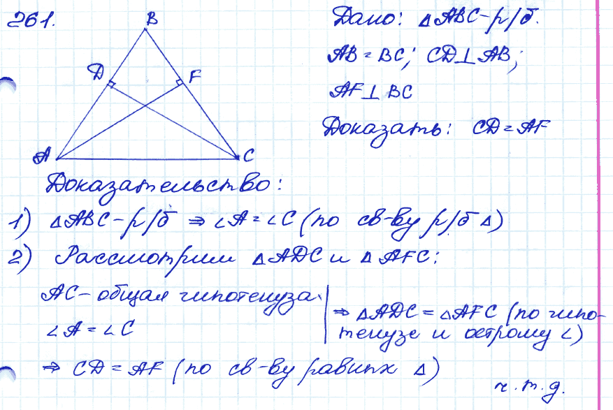 Геометрия 9 класс. ФГОС Атанасян Задание 261