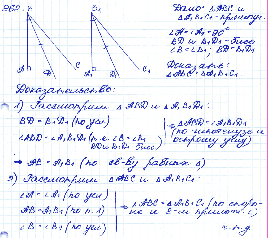 Геометрия 9 класс. ФГОС Атанасян Задание 262