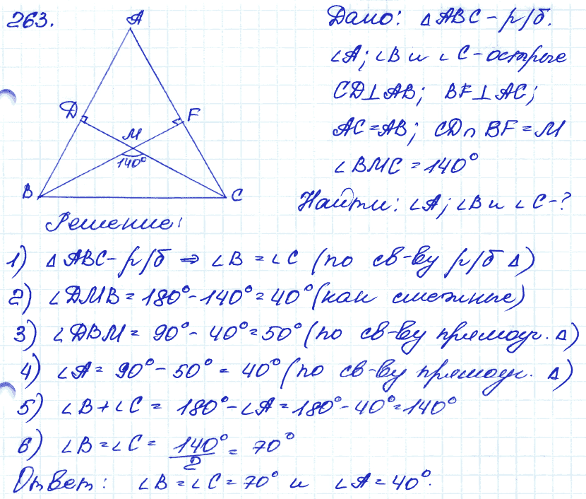 Геометрия 9 класс. ФГОС Атанасян Задание 263