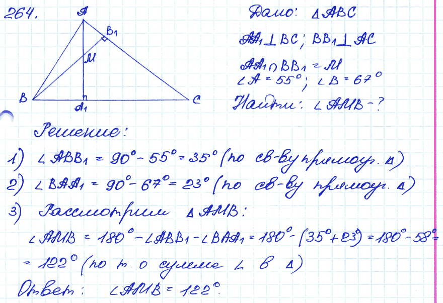 Геометрия 9 класс. ФГОС Атанасян Задание 264