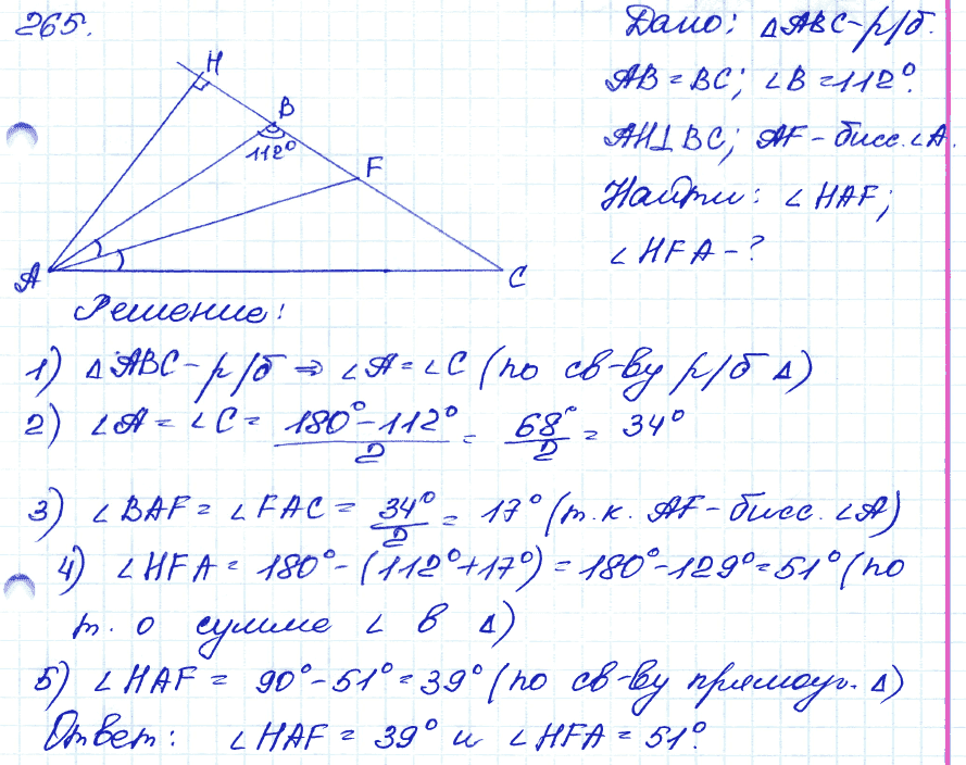 Геометрия 9 класс. ФГОС Атанасян Задание 265