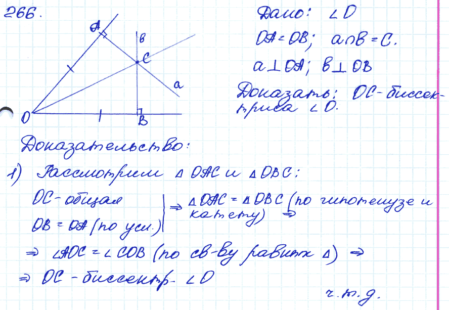 Геометрия 9 класс. ФГОС Атанасян Задание 266