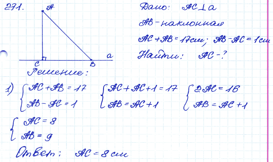 Геометрия 9 класс. ФГОС Атанасян Задание 271