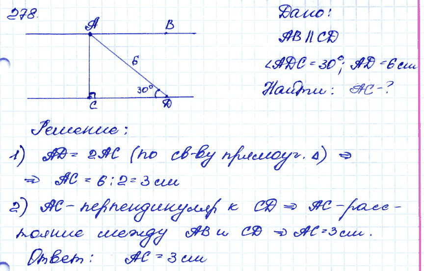 Геометрия 9 класс. ФГОС Атанасян Задание 278