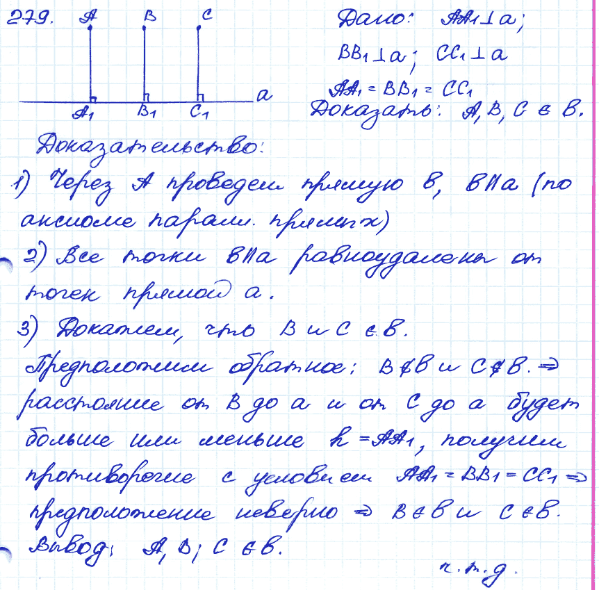 Геометрия 9 класс. ФГОС Атанасян Задание 279