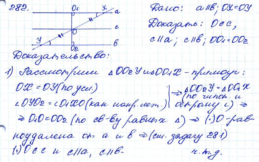 Геометрия 9 класс. ФГОС Атанасян Задание 282