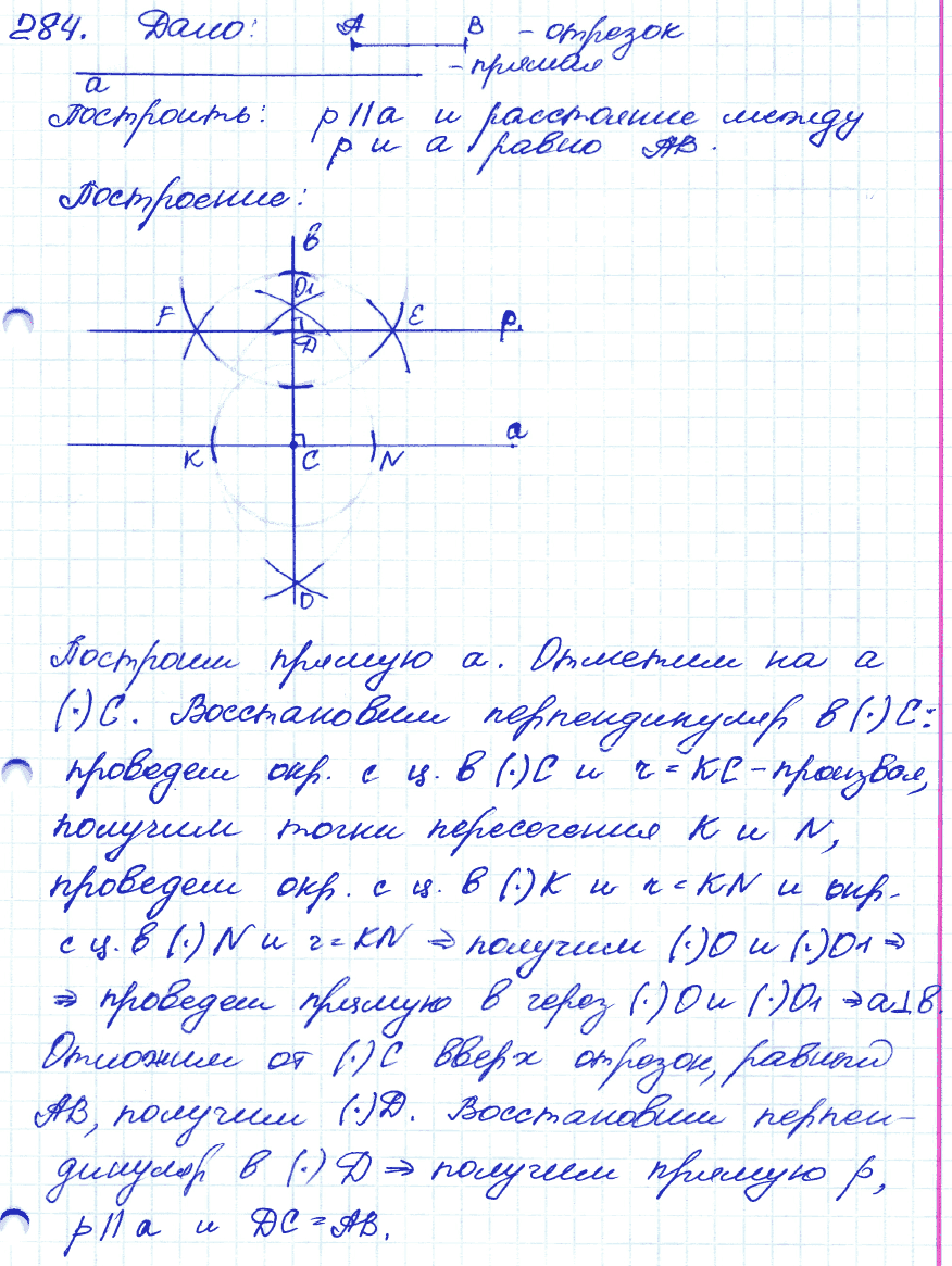 Геометрия 9 класс. ФГОС Атанасян Задание 284