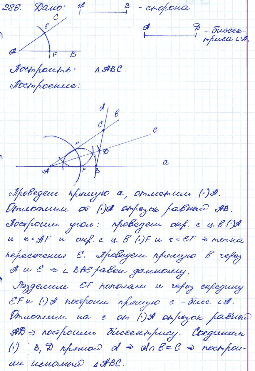Геометрия 9 класс. ФГОС Атанасян Задание 286