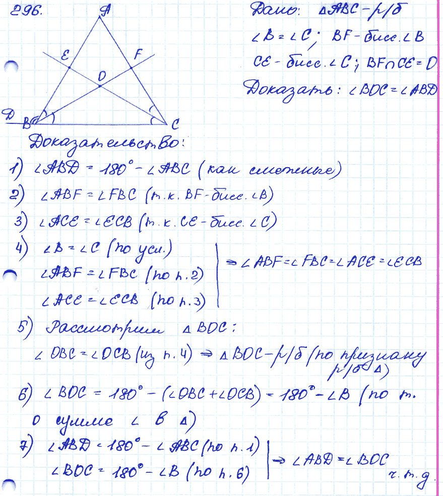 Геометрия 9 класс. ФГОС Атанасян Задание 296