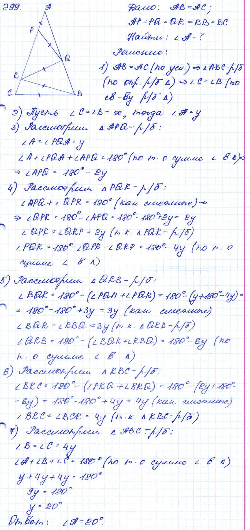 Геометрия 9 класс. ФГОС Атанасян Задание 299