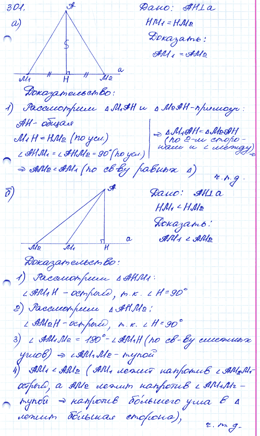 Геометрия 9 класс. ФГОС Атанасян Задание 301