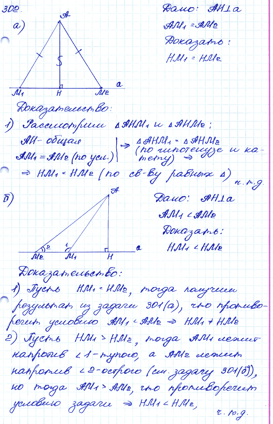 Геометрия 9 класс. ФГОС Атанасян Задание 302