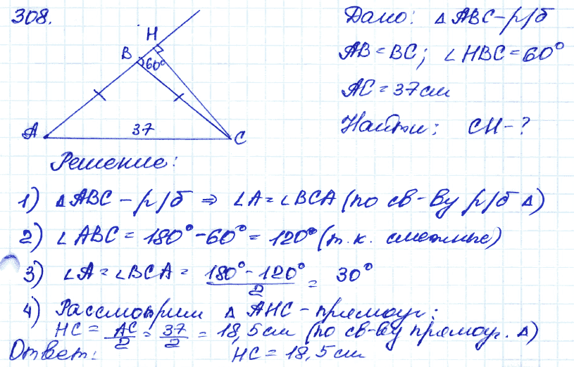 Геометрия 9 класс. ФГОС Атанасян Задание 308