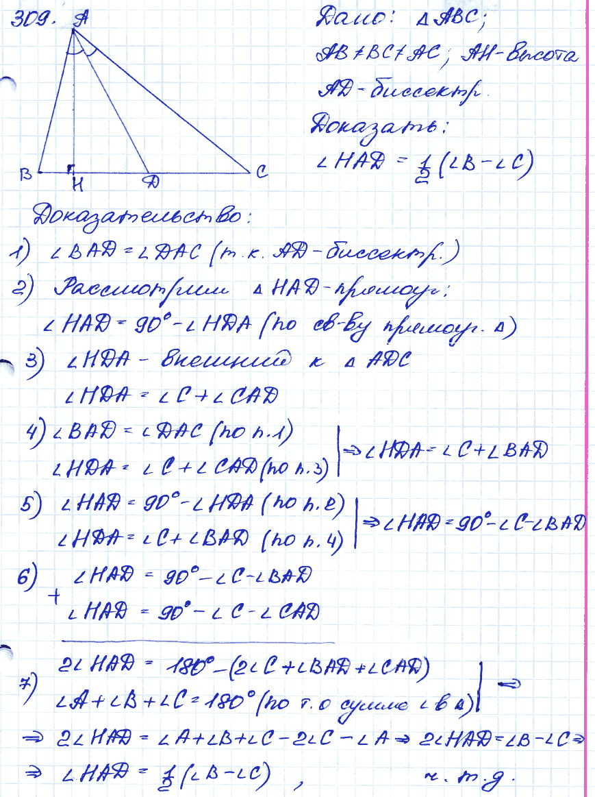 Геометрия 9 класс. ФГОС Атанасян Задание 309