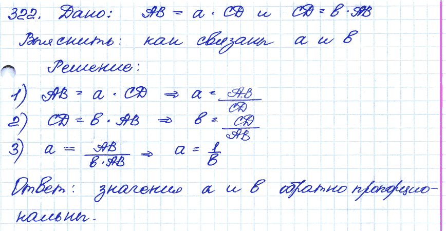 Геометрия 9 класс. ФГОС Атанасян Задание 322