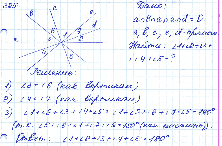 Геометрия 9 класс. ФГОС Атанасян Задание 325