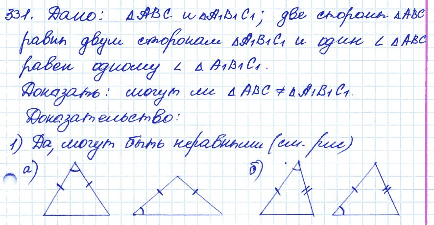 Геометрия 9 класс. ФГОС Атанасян Задание 331