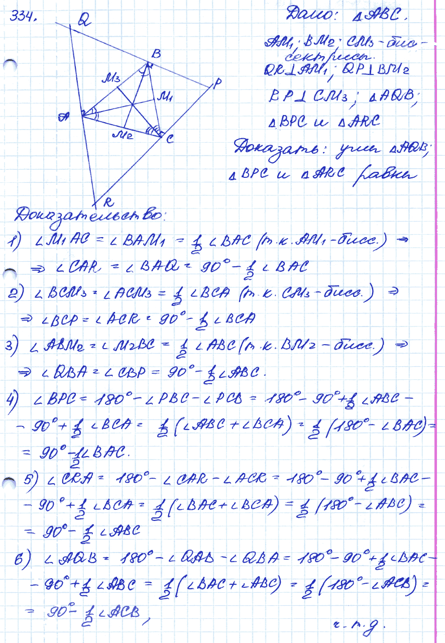 Геометрия 9 класс. ФГОС Атанасян Задание 334