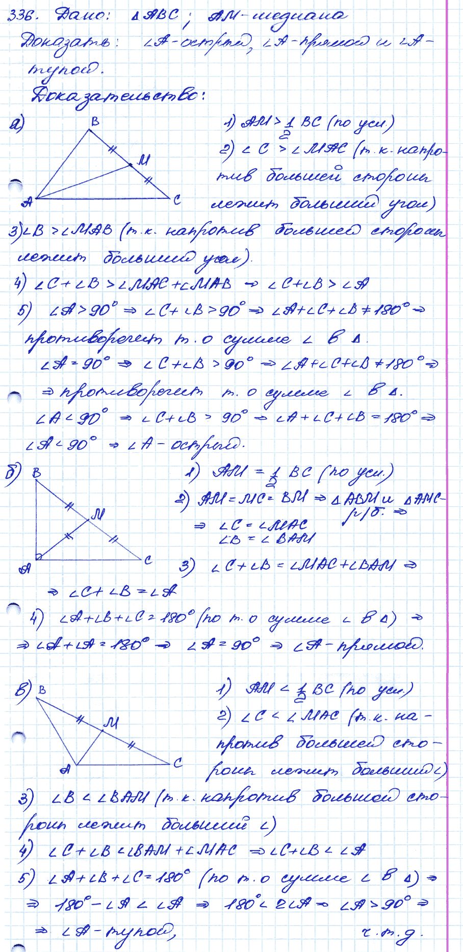 Геометрия 9 класс. ФГОС Атанасян Задание 336