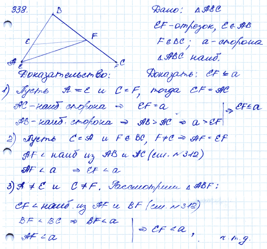 Геометрия 9 класс. ФГОС Атанасян Задание 338