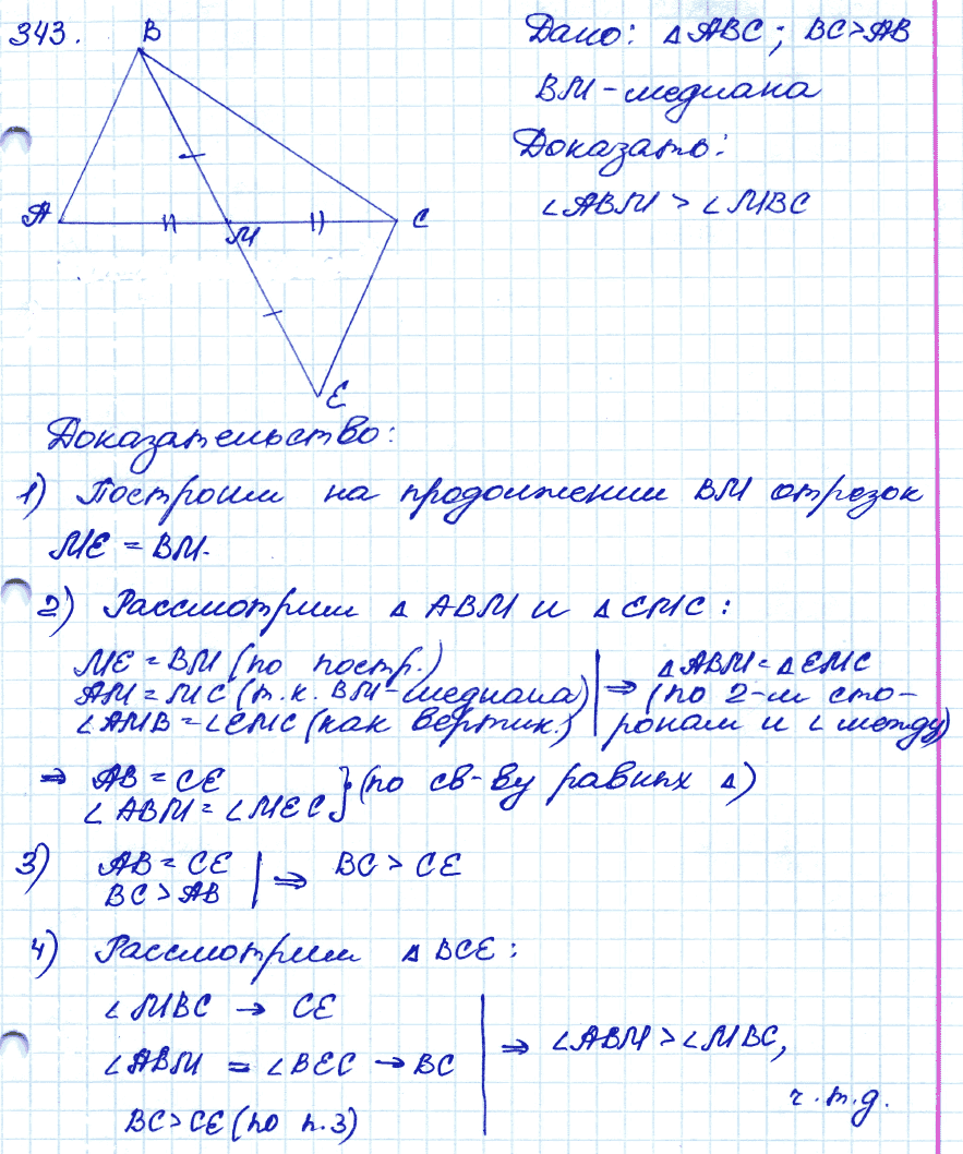 Геометрия 9 класс. ФГОС Атанасян Задание 343