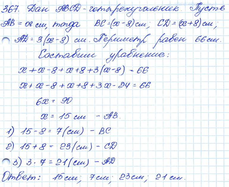 Геометрия 8 номер 369