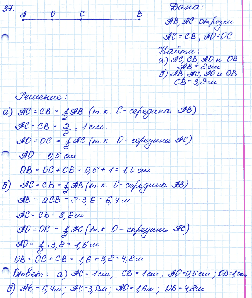 Геометрия 9 класс. ФГОС Атанасян Задание 37